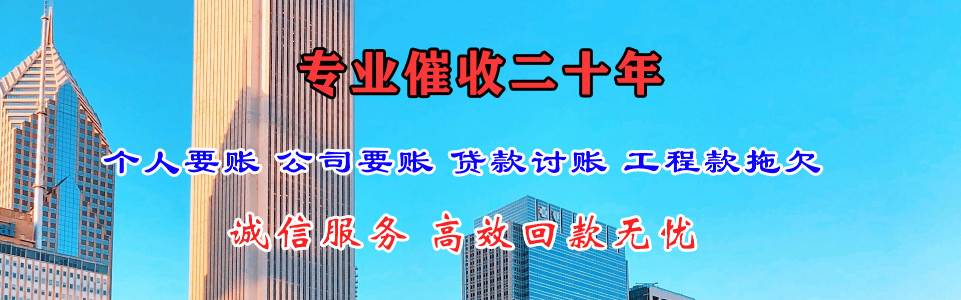 源城清债公司